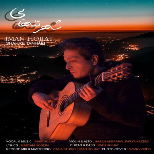 دانلود آهنگ شهر تنهایی  ایمان حجت